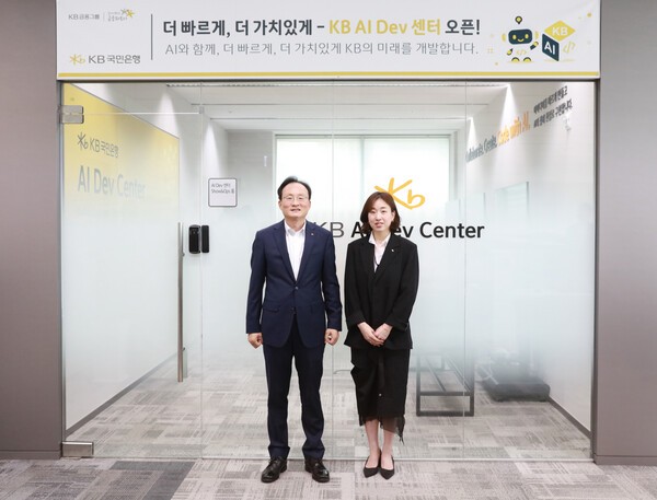 "말만 하면 AI가 개발"…KB국민은행, 'AI Dev 센터'로 금융 개발 혁신